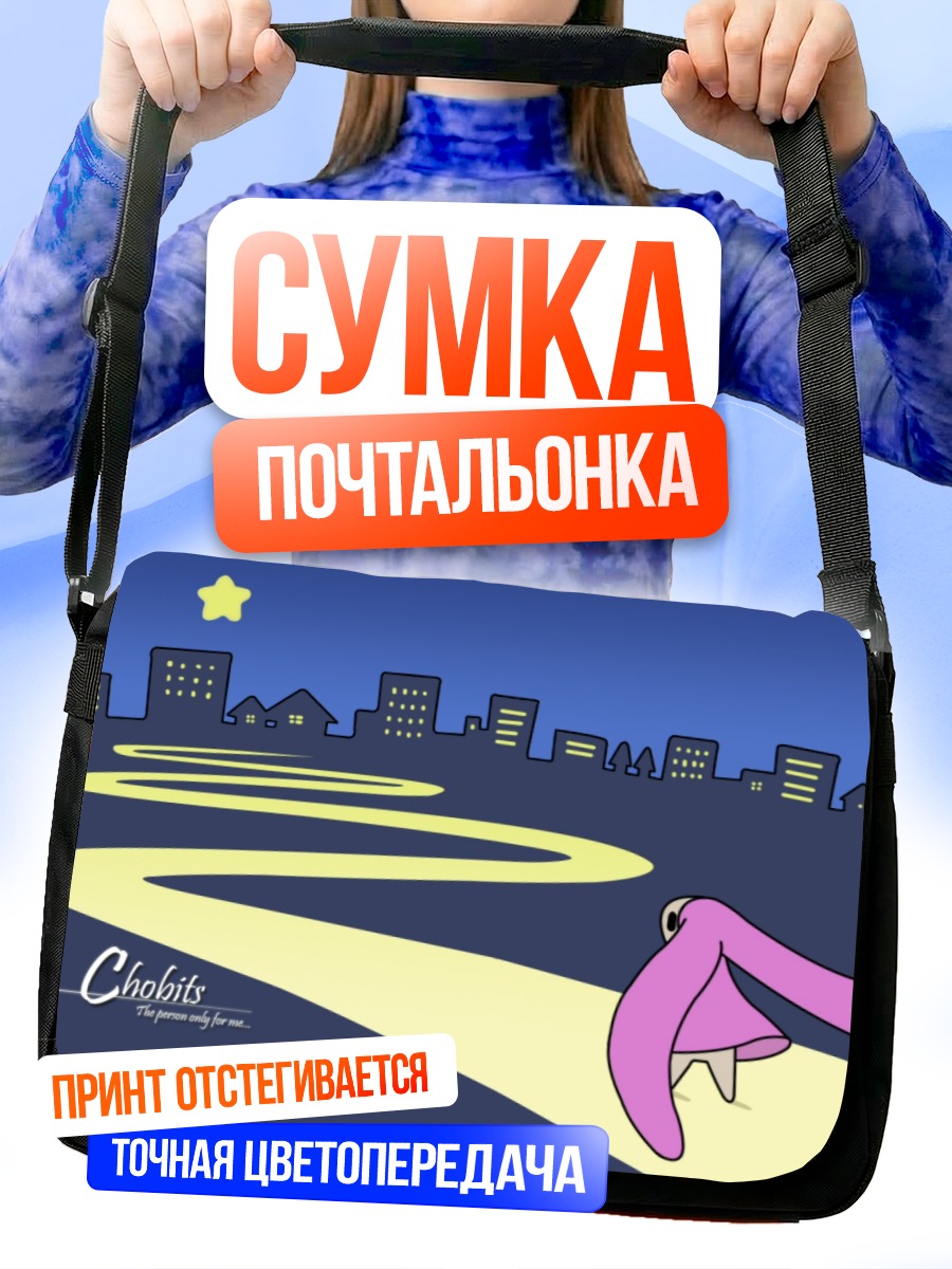 Сумка-почтальонка Аташи в городе