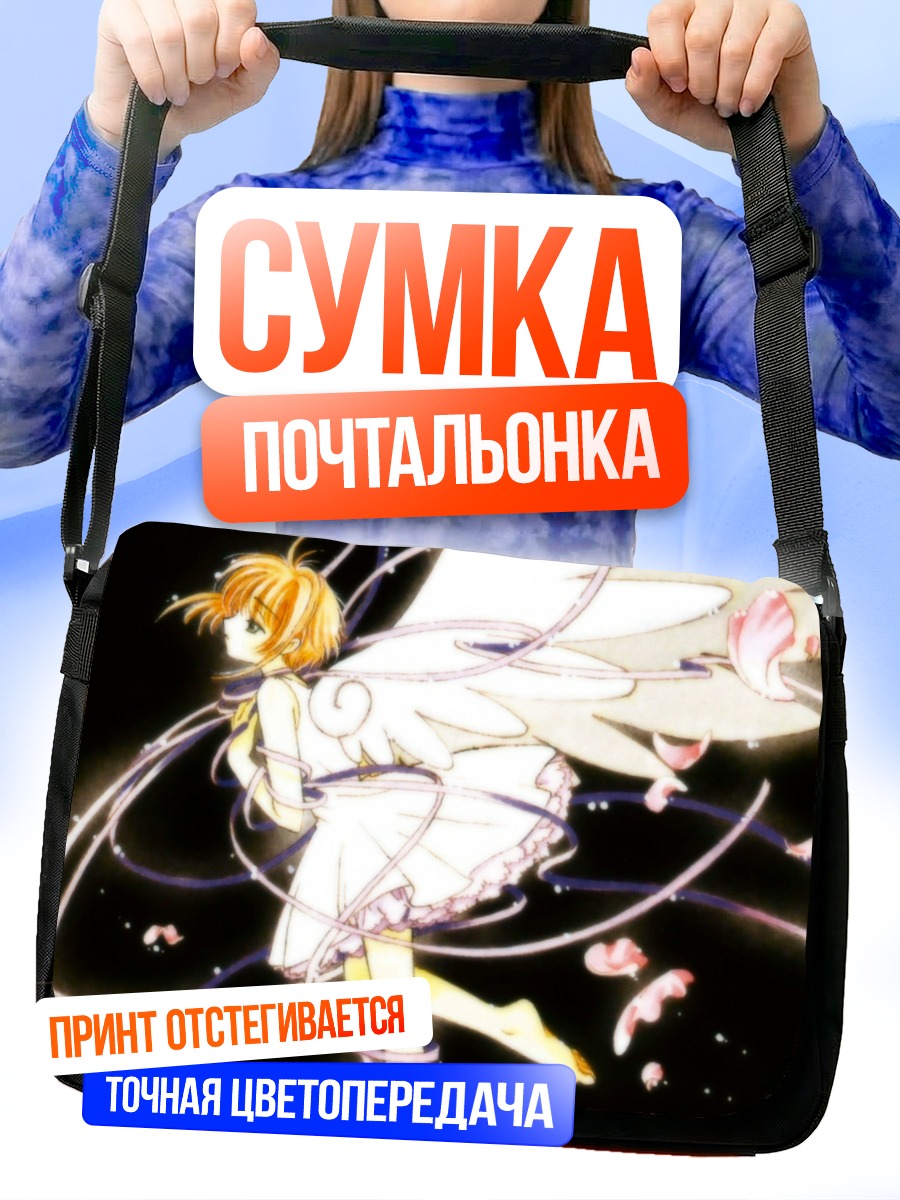 Сумка-почтальонка Сакура Киномото в полете