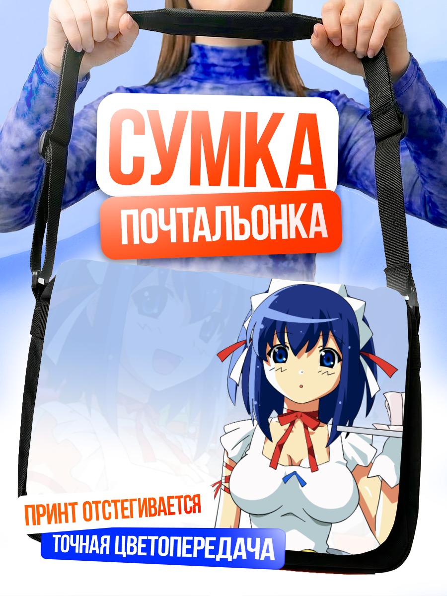 Сумка-почтальонка Койори Кокубундзи горничная