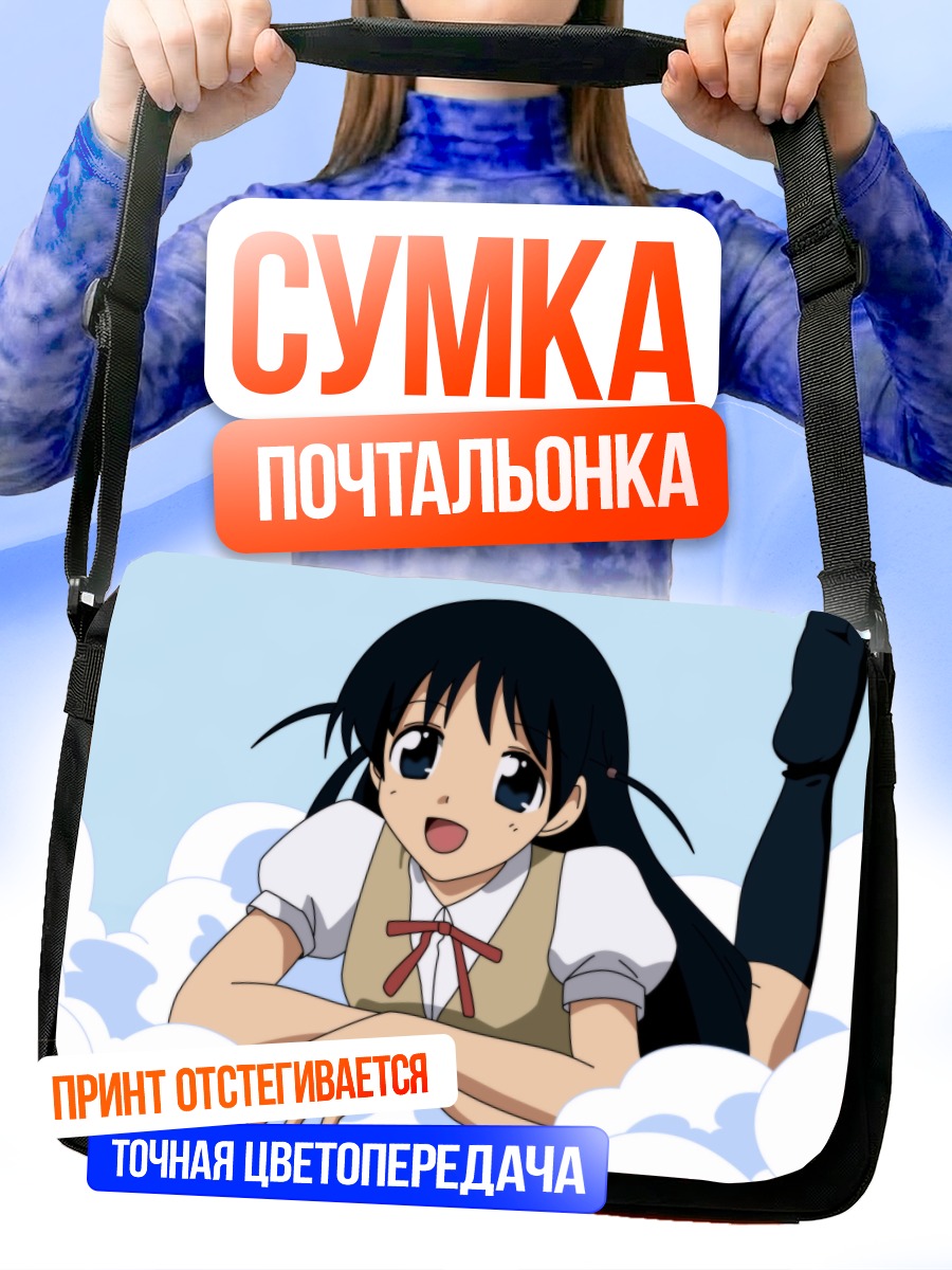 Сумка-почтальонка Тенма Цукамото в облаках