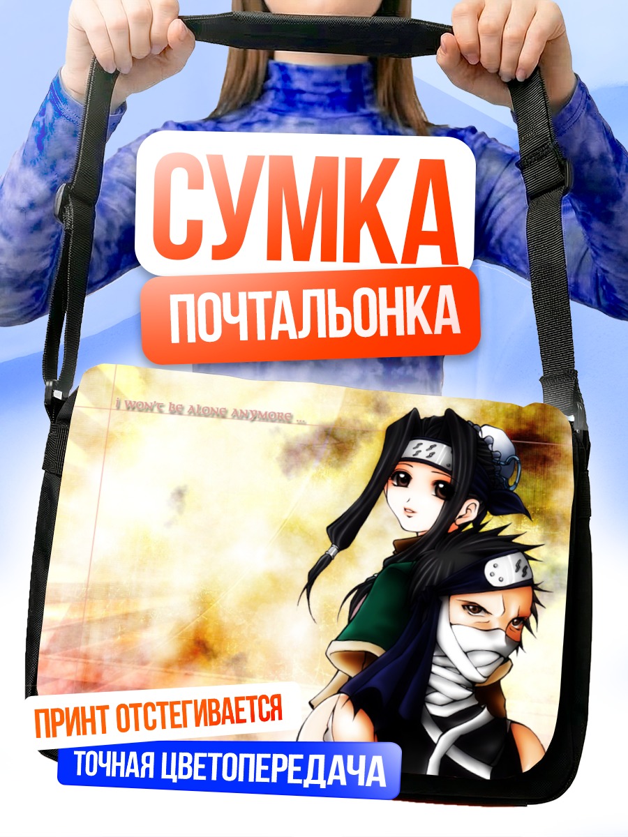 Сумка-почтальонка Хаку и Забуза