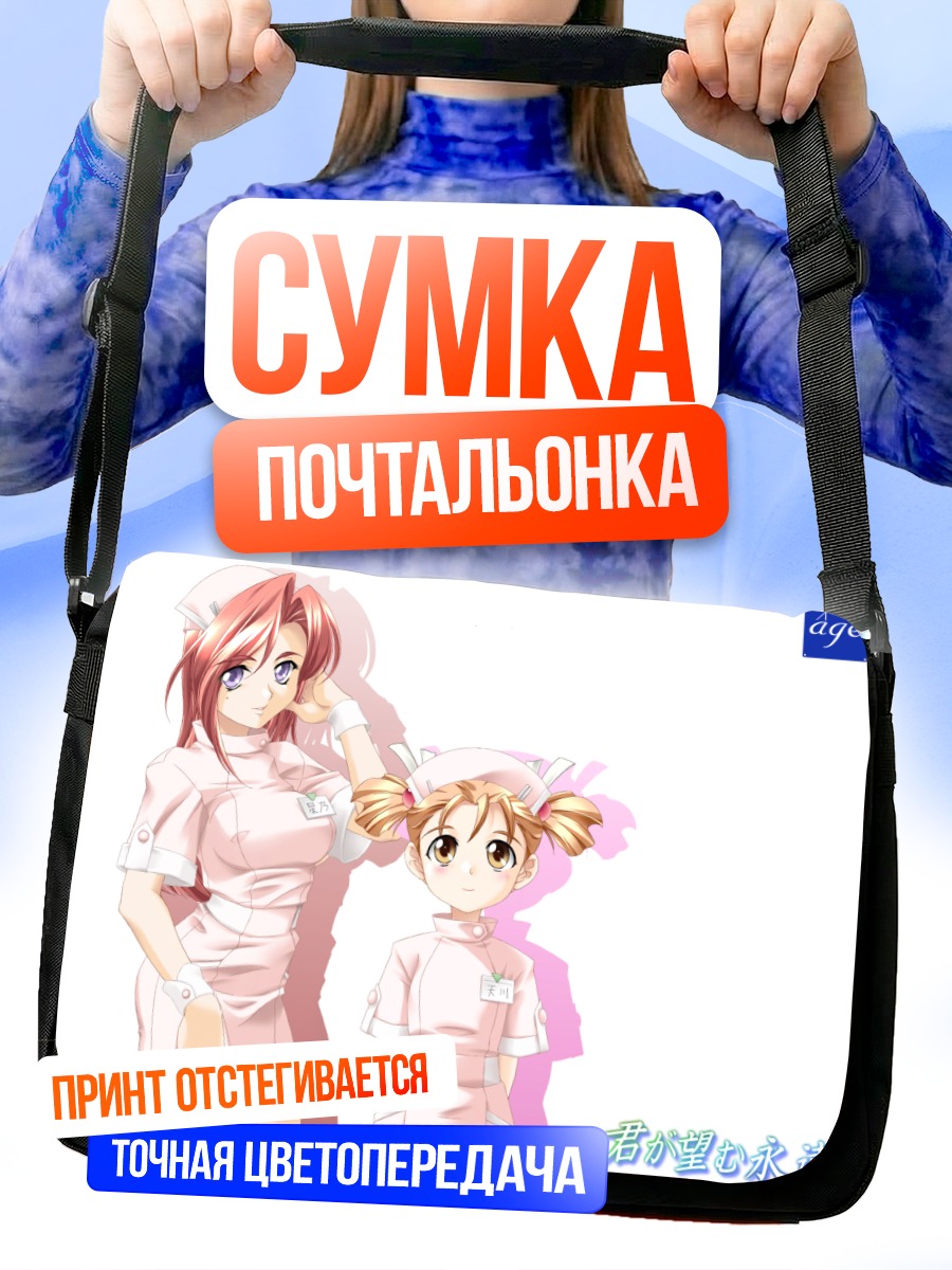 Сумка-почтальонка Медсестры из Kimi ga Nozomu Eien
