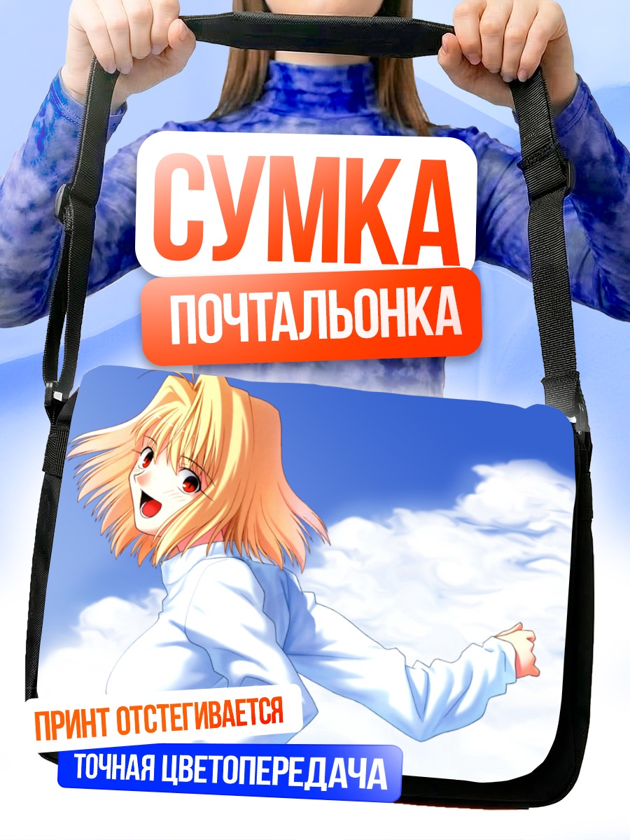 Сумка-почтальонка Аркуэйд Брунстад в облаках