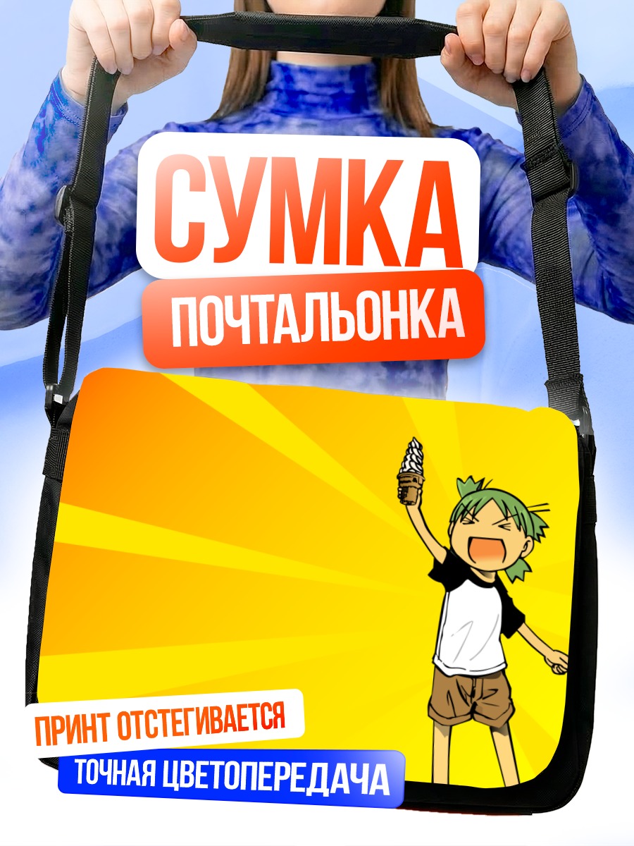 Сумка-почтальонка Йоцуба с мороженым
