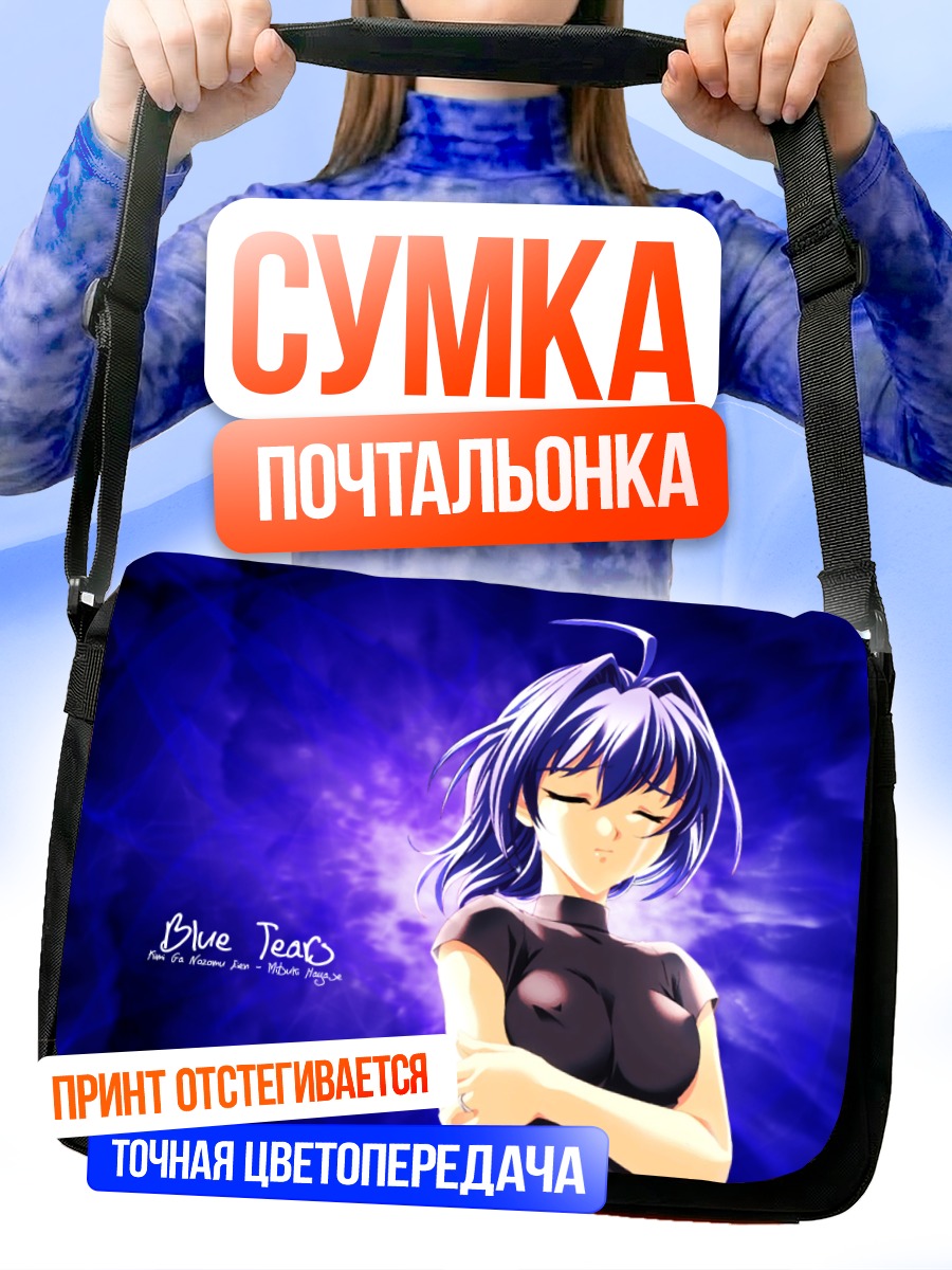 Сумка-почтальонка Кими га Нозому Эйен