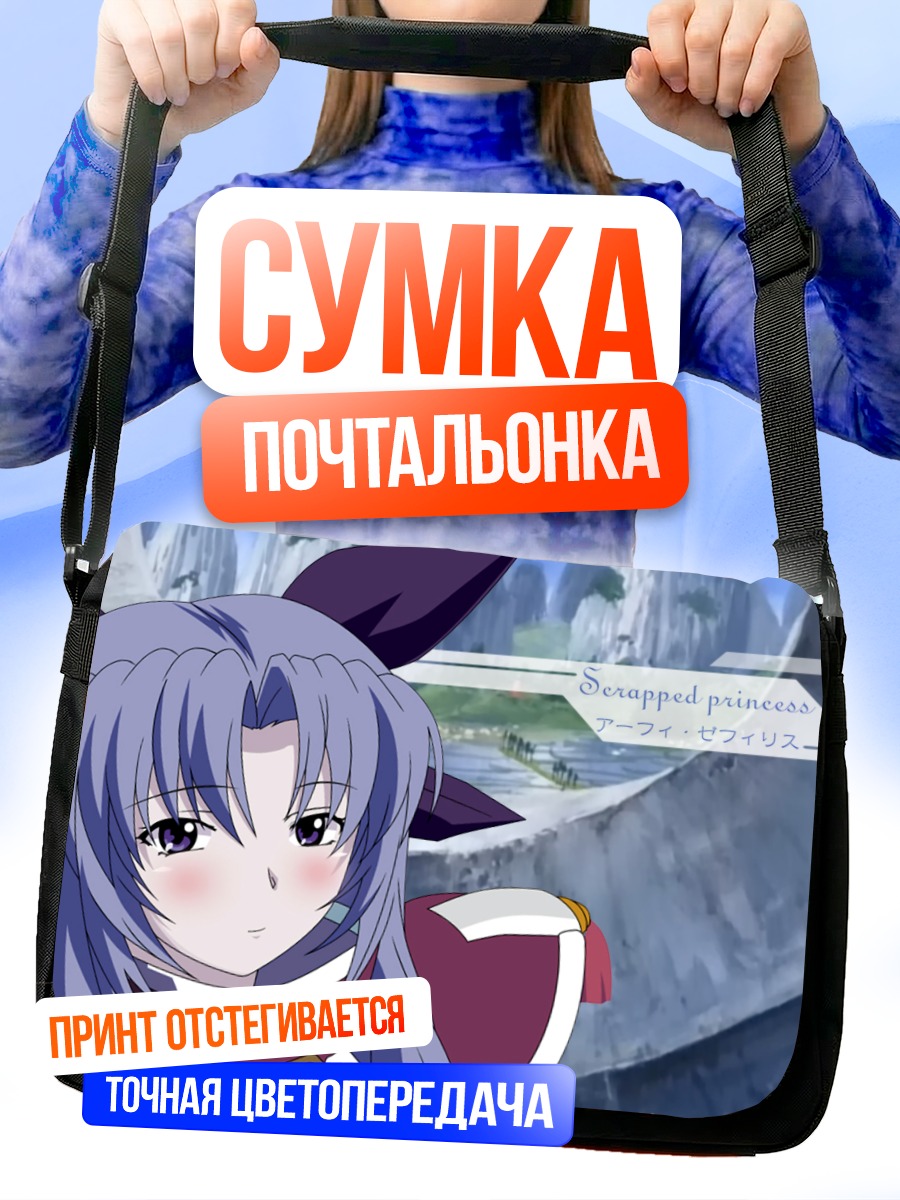 Сумка-почтальонка Зефирис в облаках