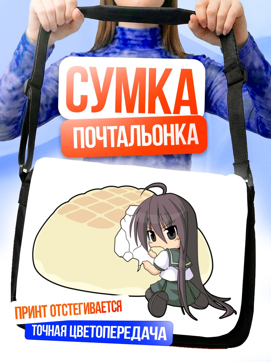 Сумка-почтальонка Шана с булочкой