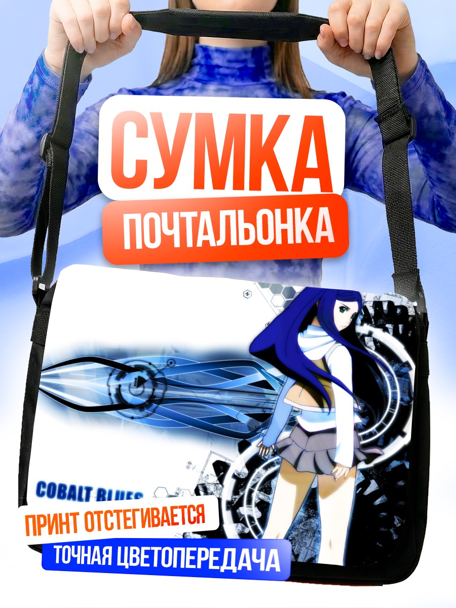 Сумка-почтальонка Нацуки Куга в кобальте