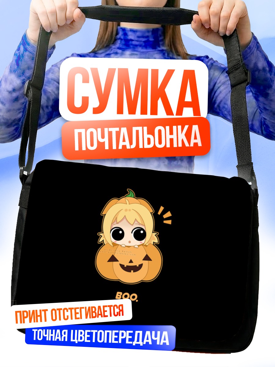 Сумка-почтальонка Тыква Бу!