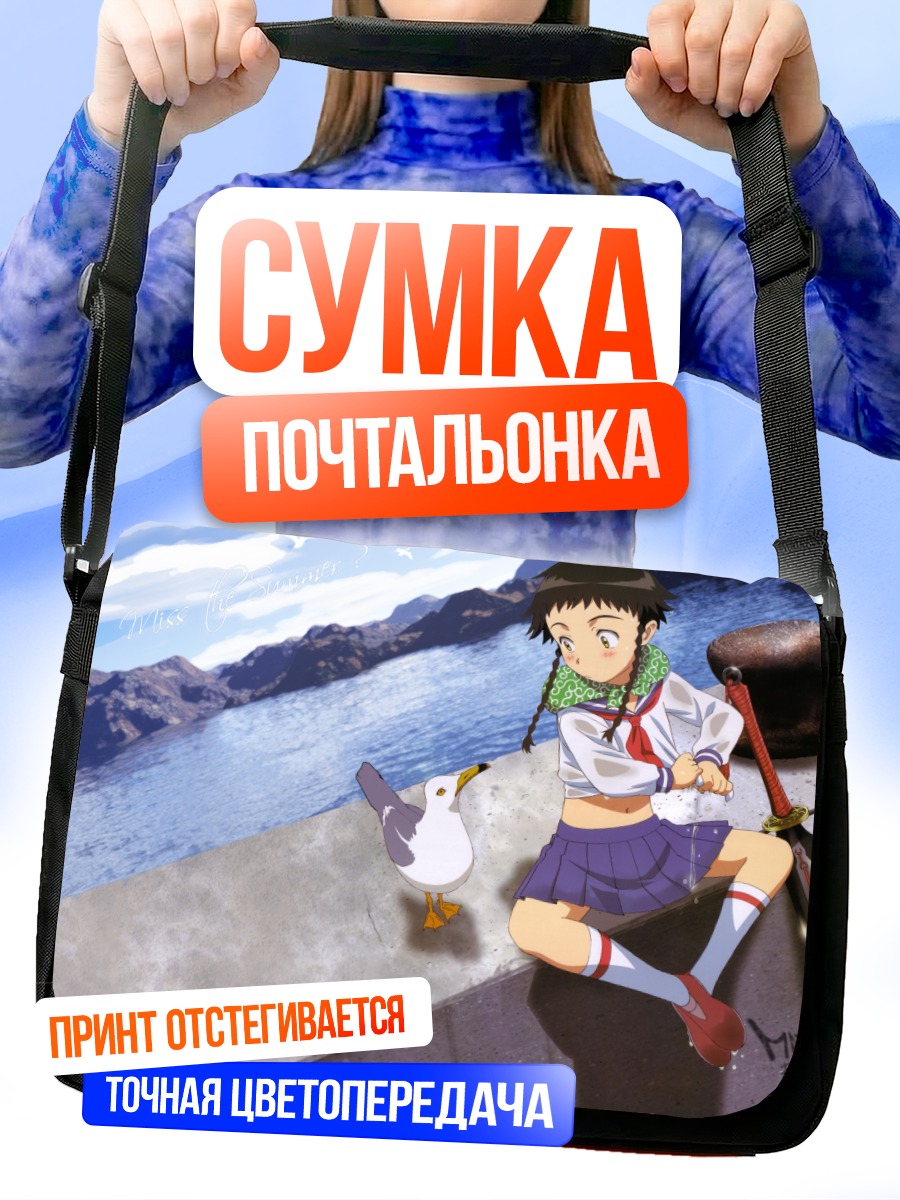 Сумка-почтальонка Микото Минаги с чайкой