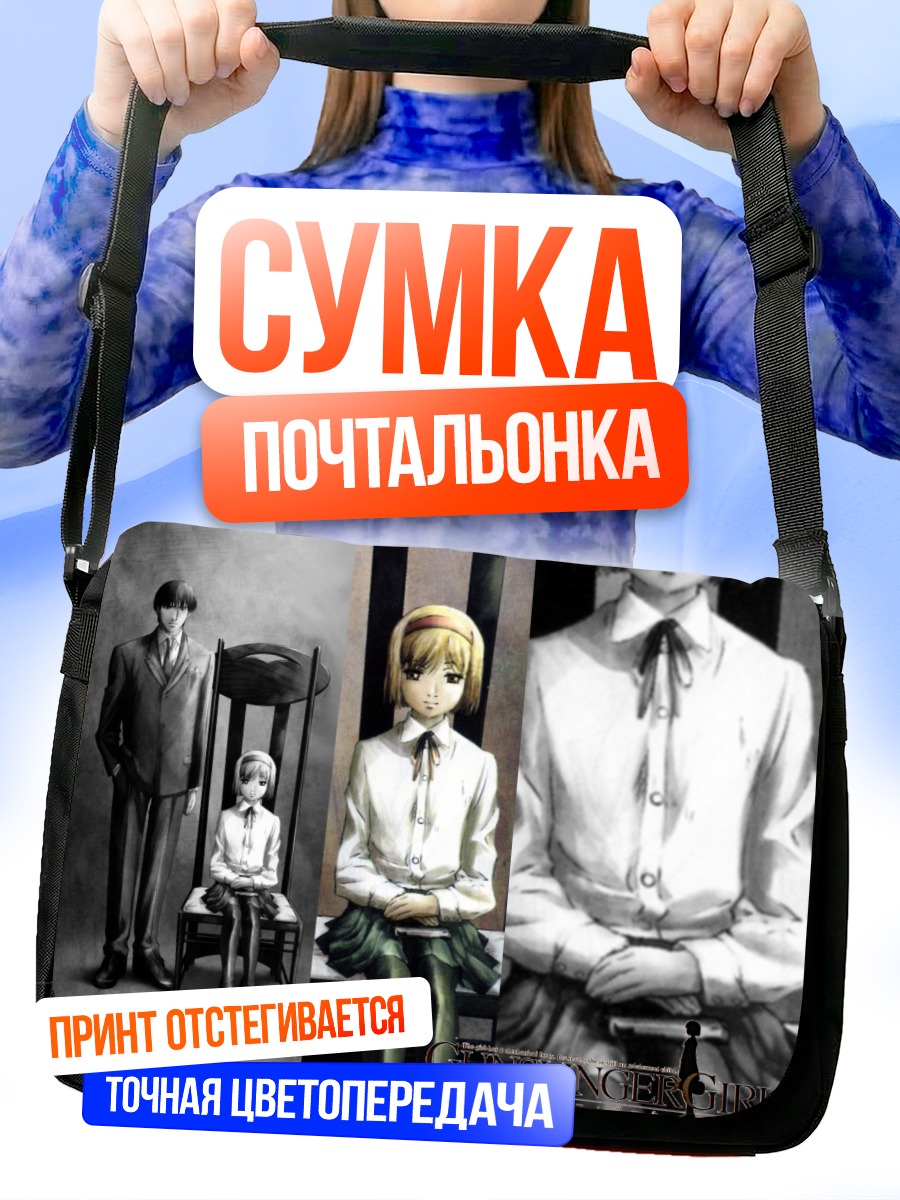 Сумка-почтальонка Генриетта из Gunslinger Girl