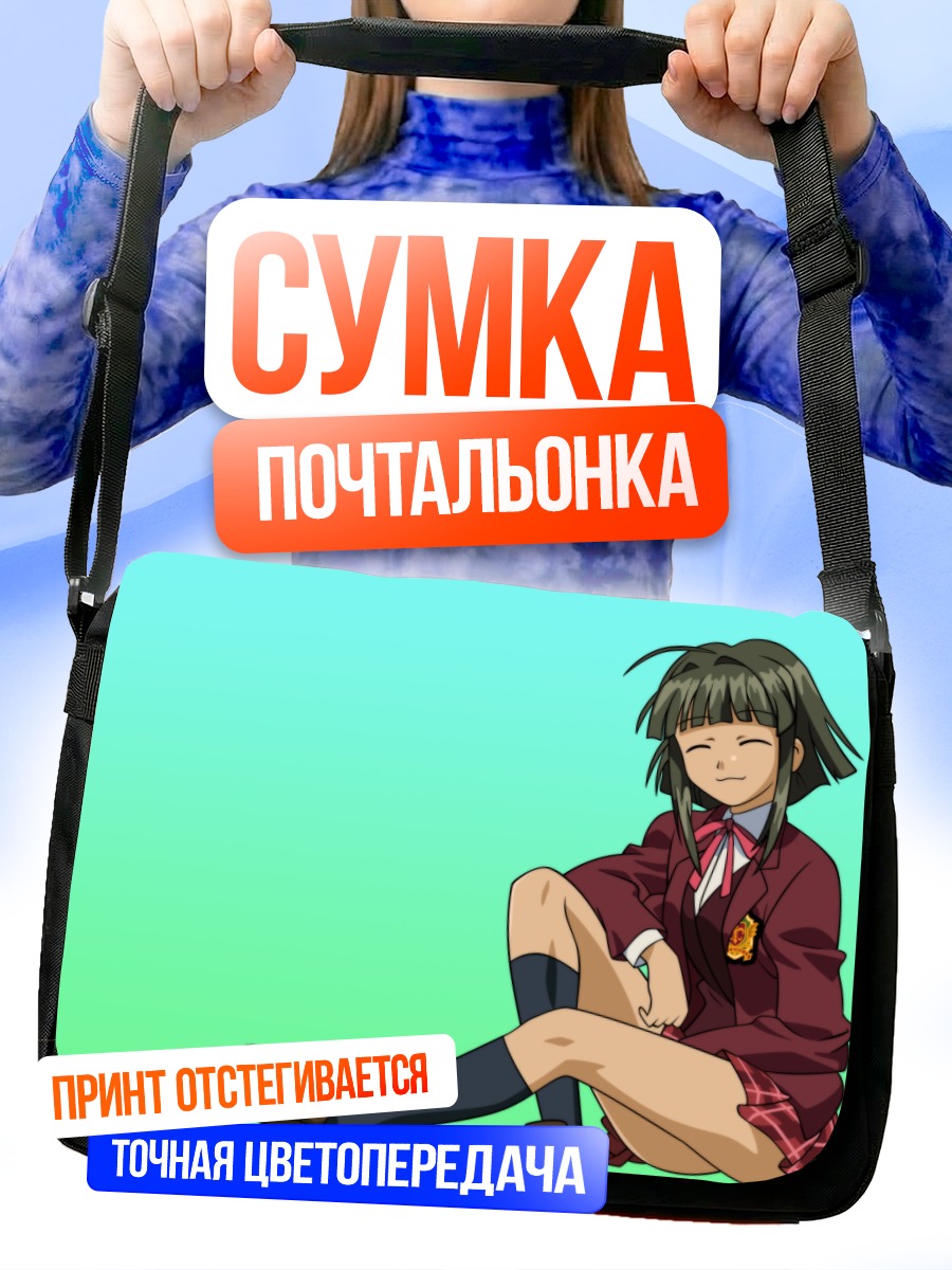 Сумка-почтальонка Каэдэ Нагасэ в школе