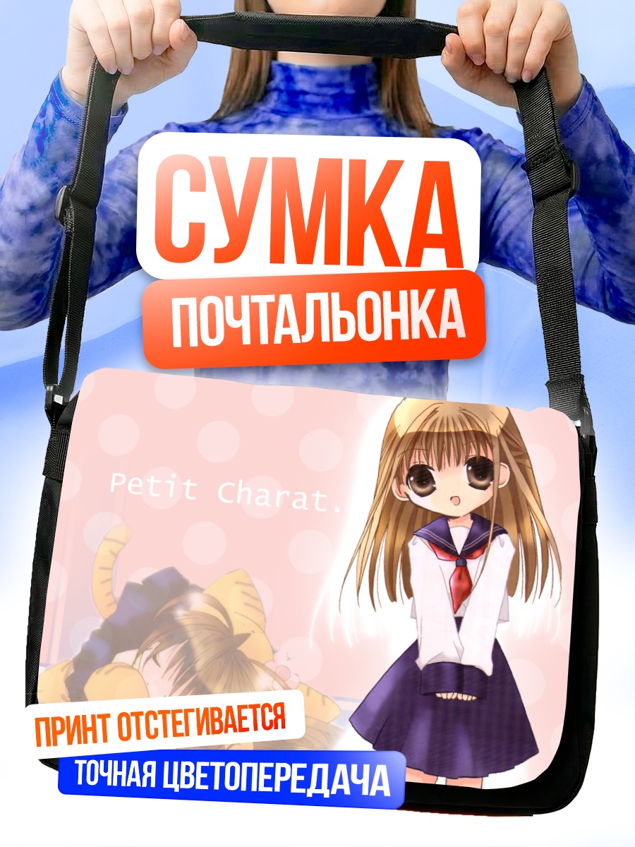 Сумка-почтальонка Пучико в форме