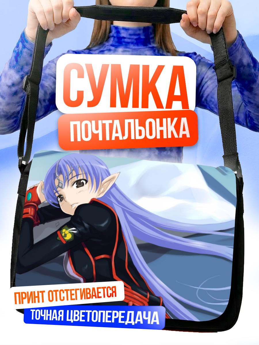 Сумка-почтальонка Лафиэль в костюме
