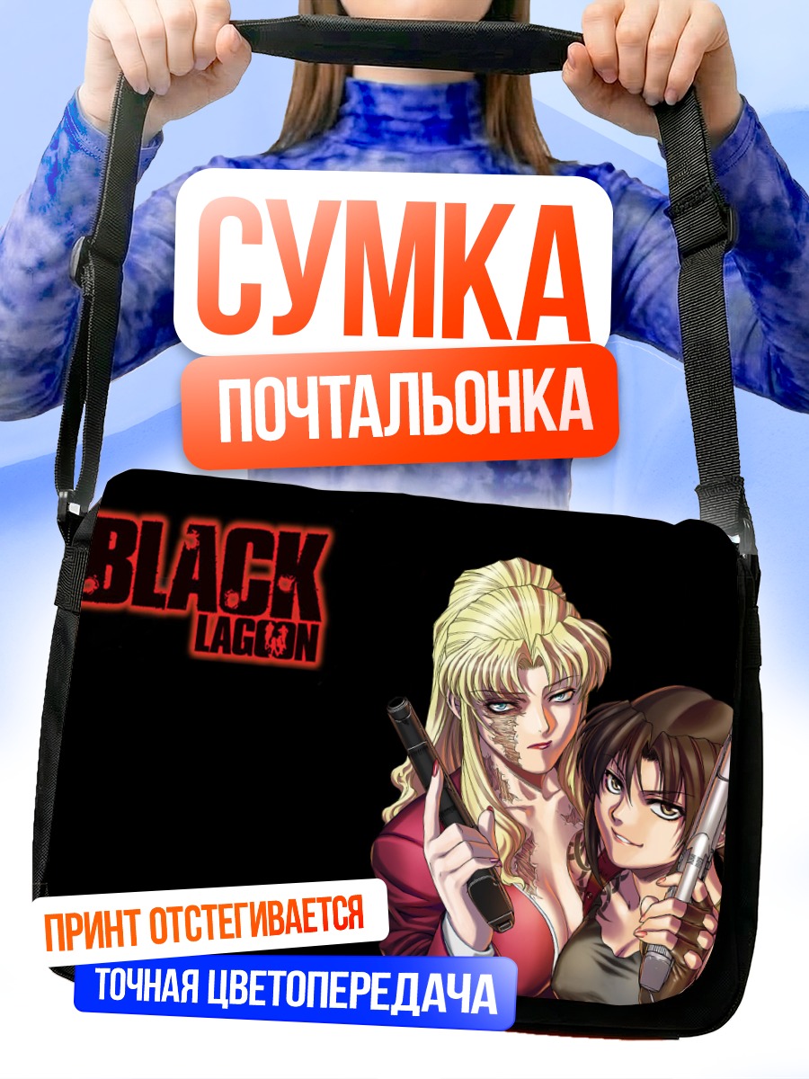 Сумка-почтальонка Балалайка и Реви
