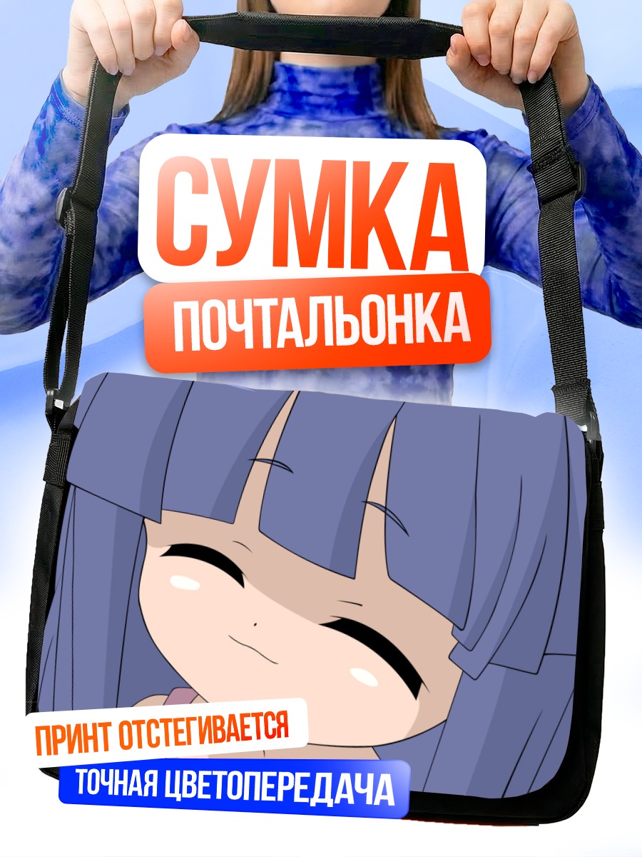 Сумка-почтальонка Рика Фурудэ улыбка