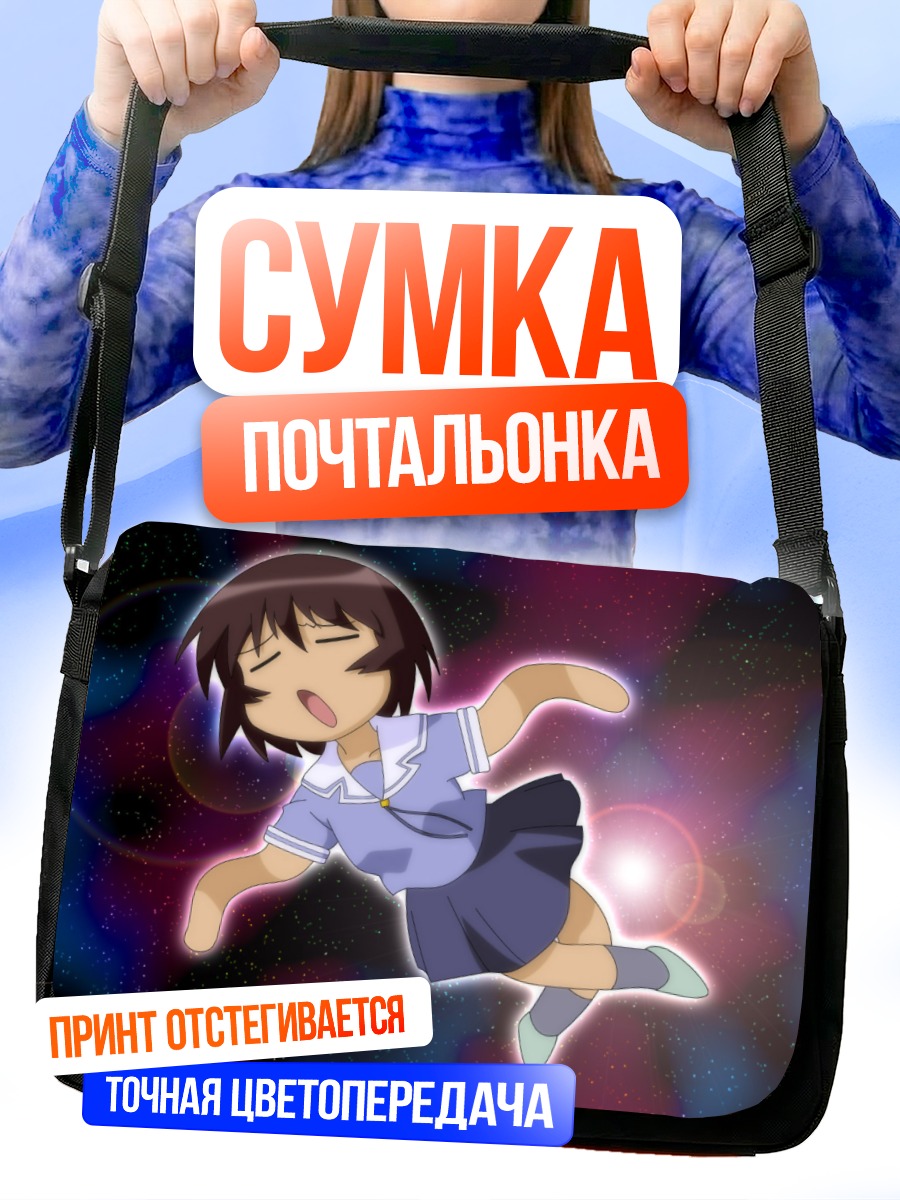Сумка-почтальонка Кагура в космосе
