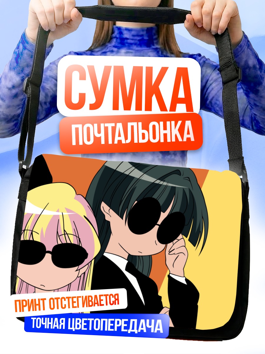 Сумка-почтальонка Пани Пони Дэш