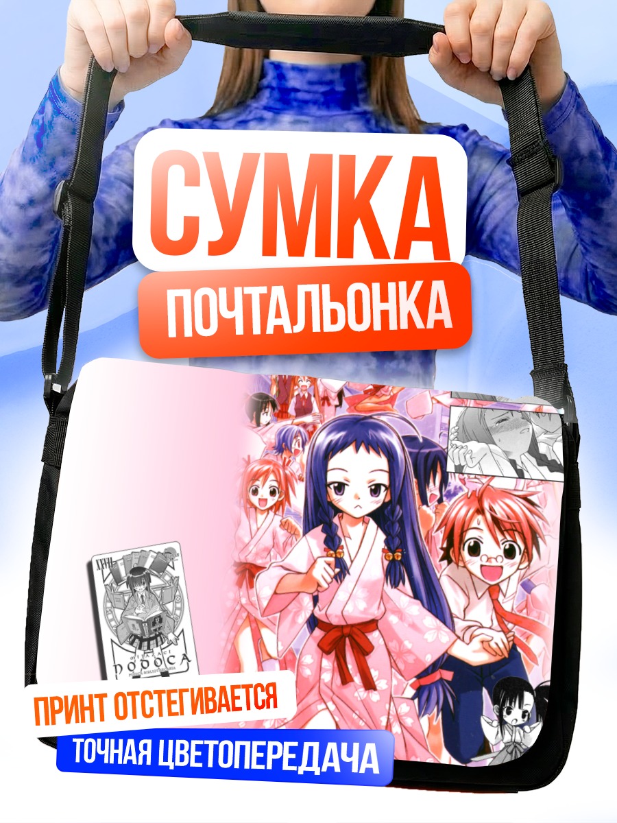 Сумка-почтальонка Неги Спрингфилд и друзья