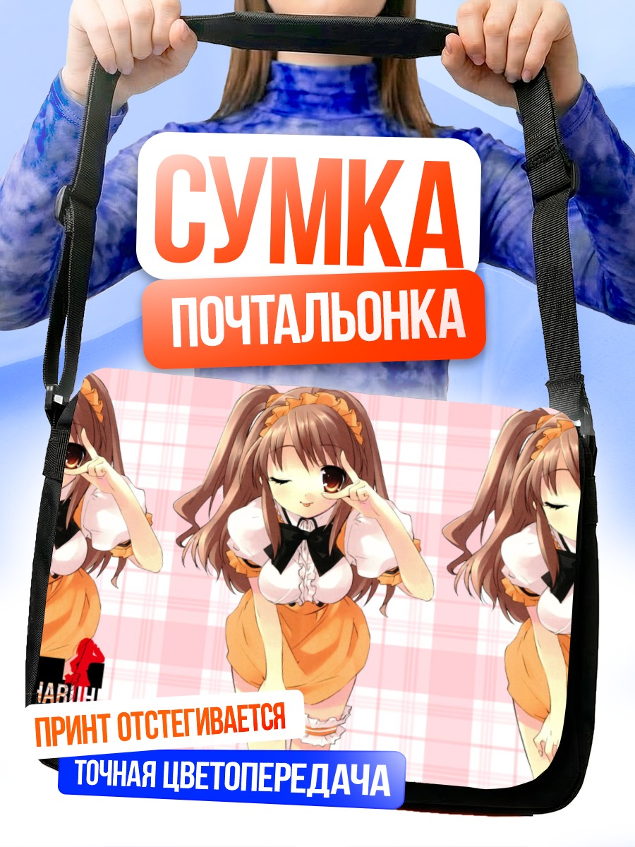 Сумка-почтальонка Микуру Асахина в фартуке
