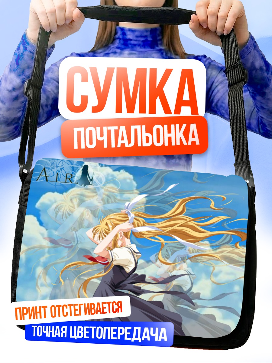 Сумка-почтальонка Мисузу Камио в небесах