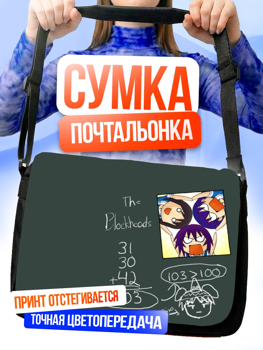 Сумка-почтальонка Михама Чиё и друзья