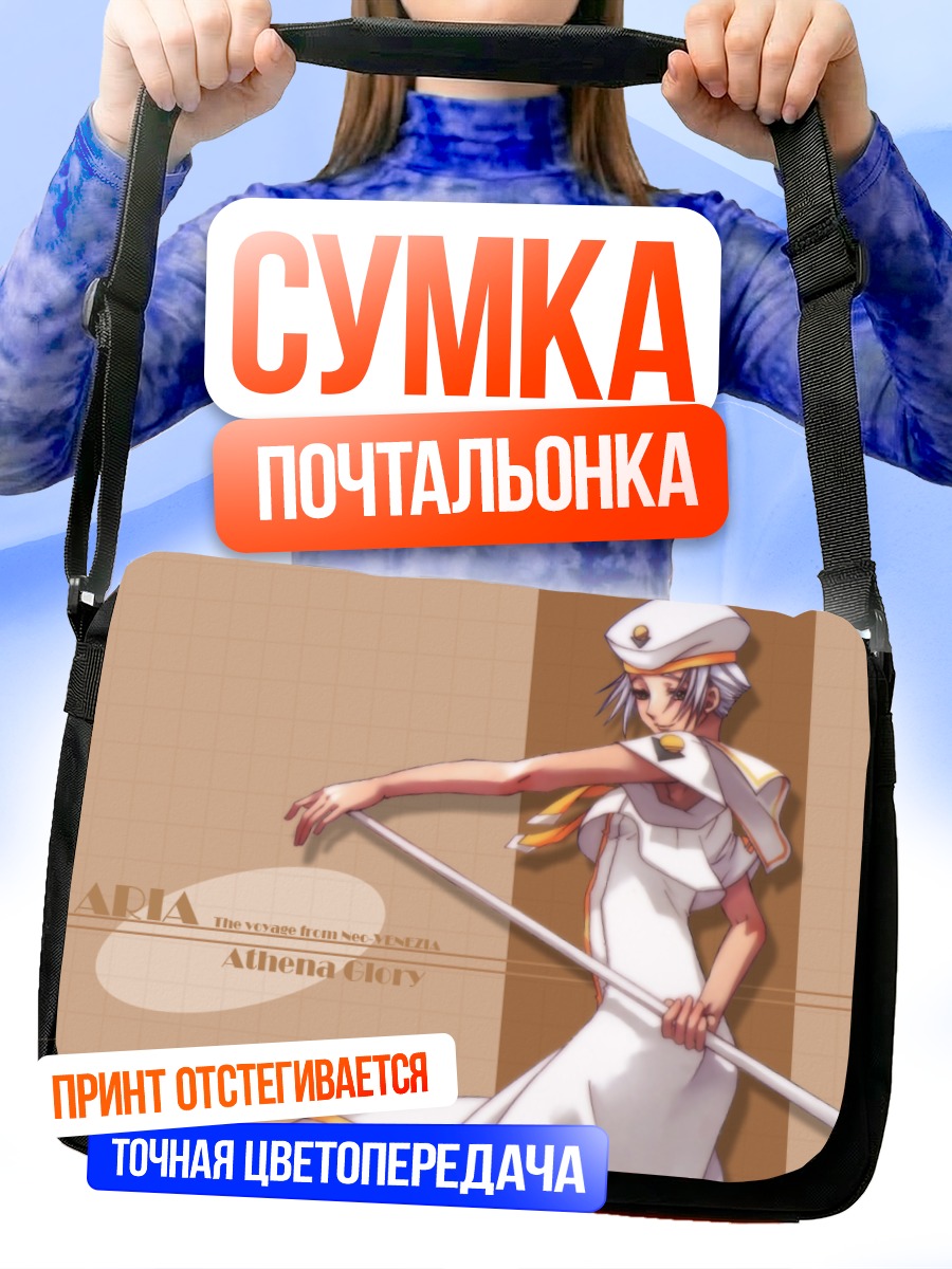Сумка-почтальонка Афина Глори в форме