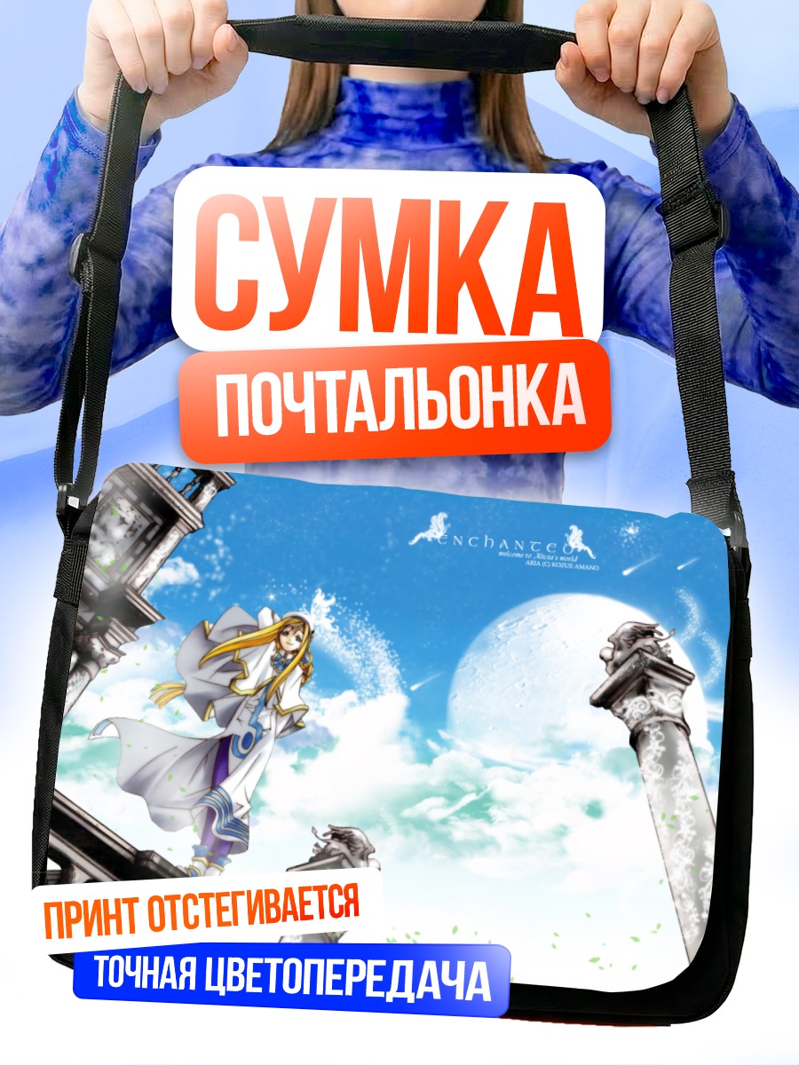 Сумка-почтальонка Алисия Флоренс в небесах