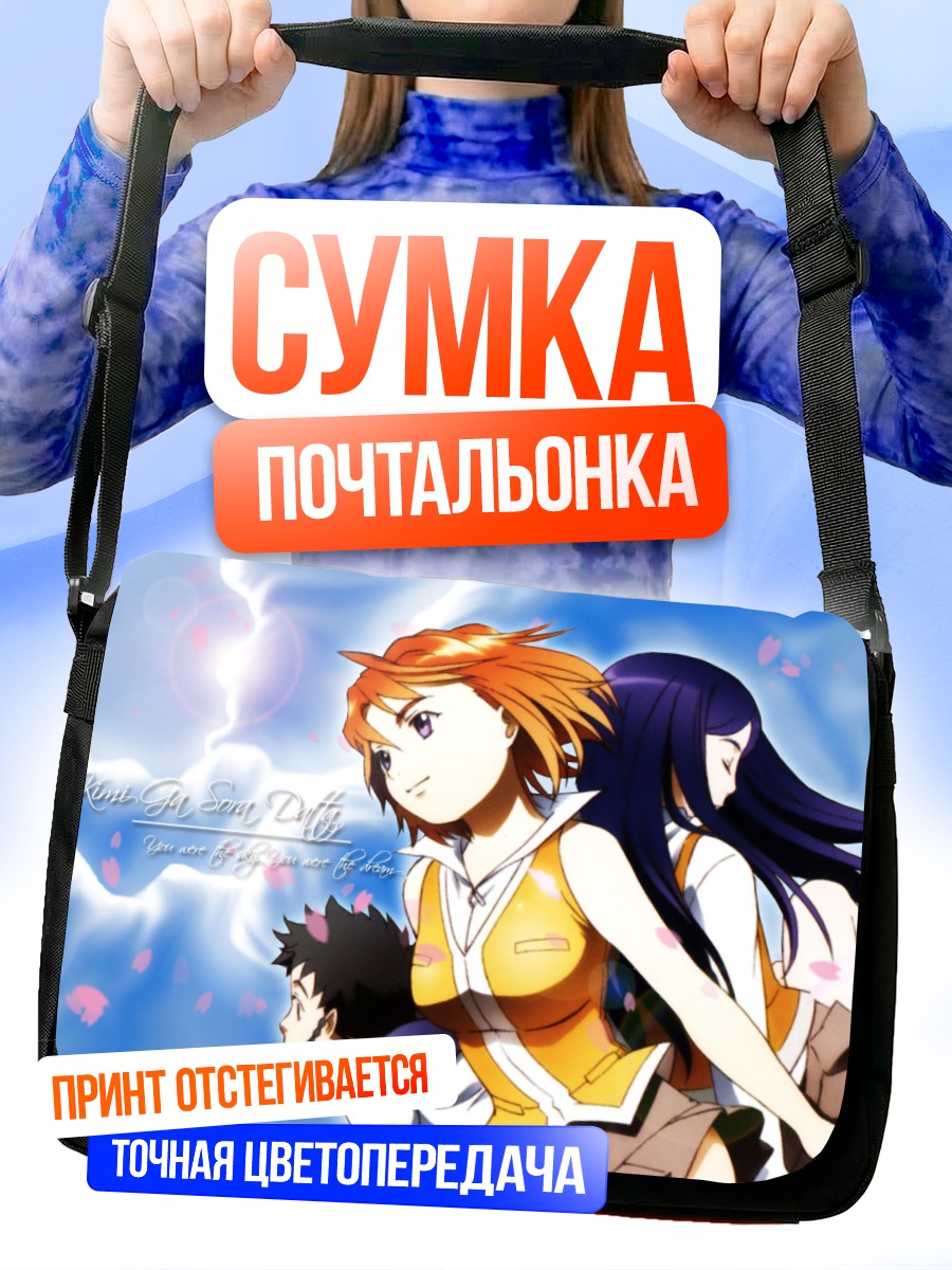 Сумка-почтальонка Нацуки Куга и подруги