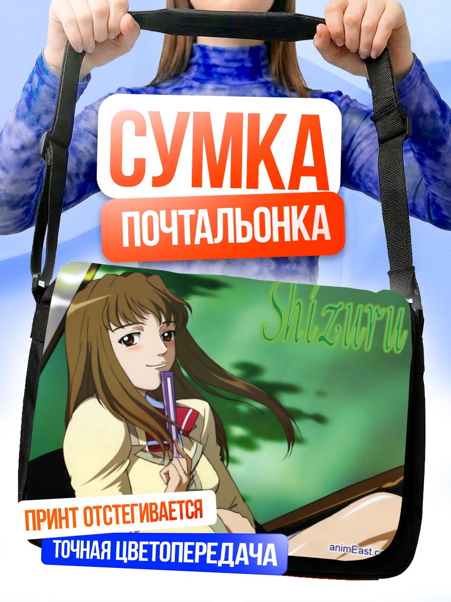 Сумка-почтальонка Сидзуру Фудзино в школе