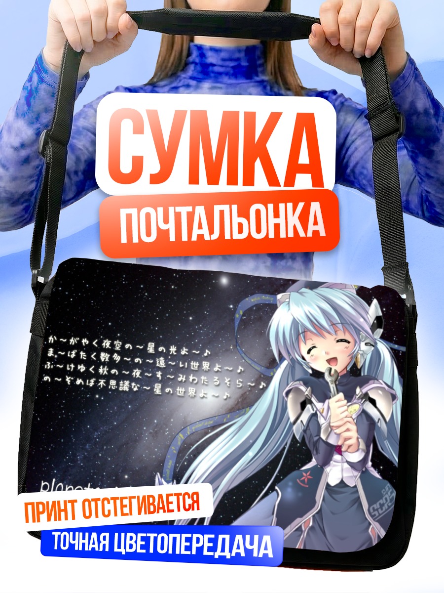 Сумка-почтальонка Ревери под звездами