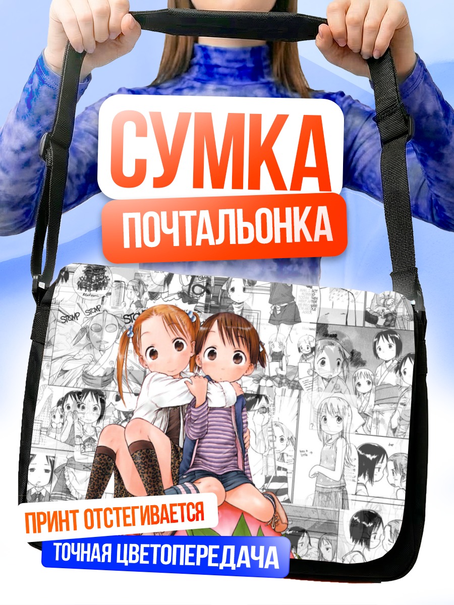 Сумка-почтальонка Чика Ито и Миу Мацуока