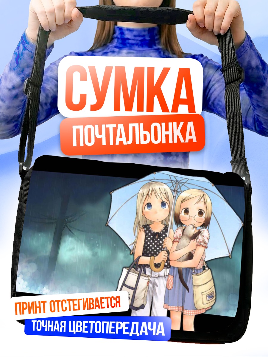 Сумка-почтальонка Ана Коппола и Сакураги Мацури