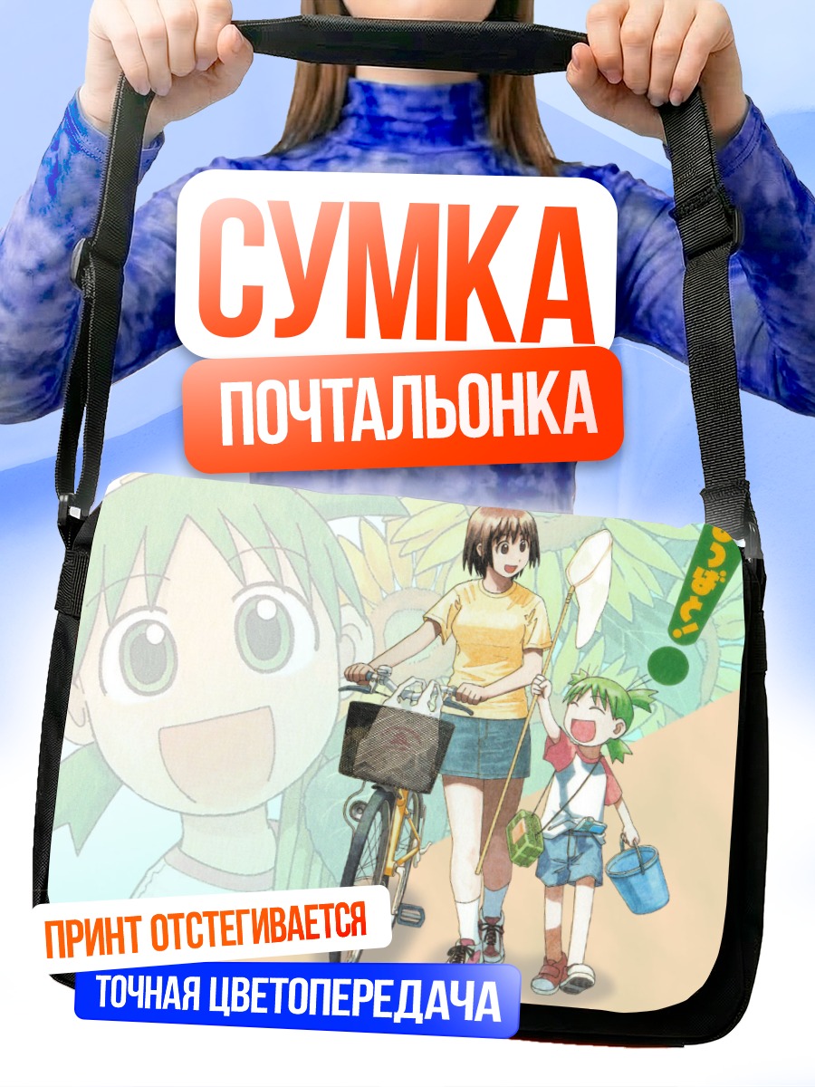Сумка-почтальонка Ёцуба и Фука