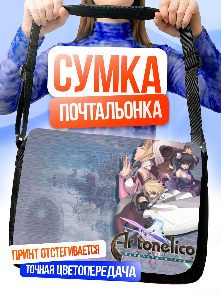 Сумка-почтальонка Герои Ar Tonelico