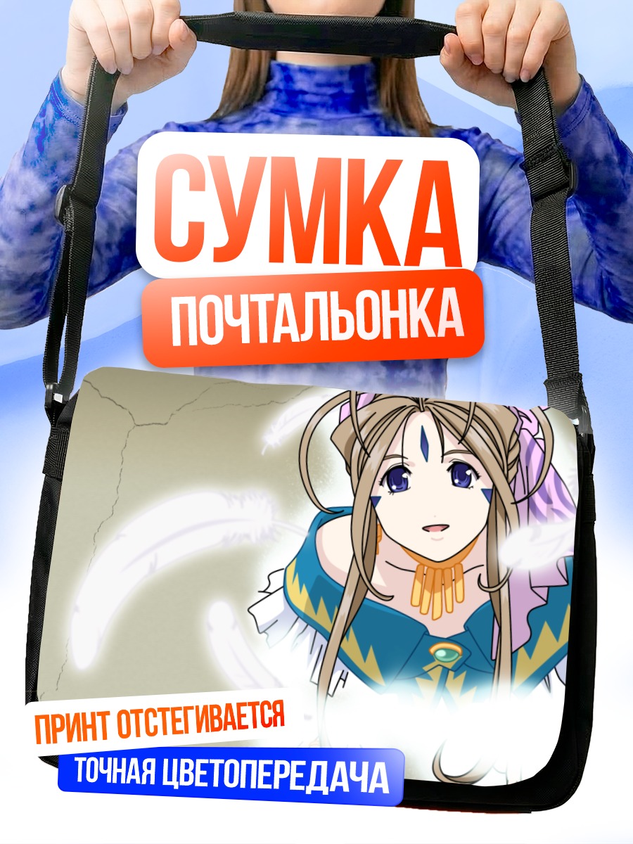 Сумка-почтальонка Бельданди в сиянии