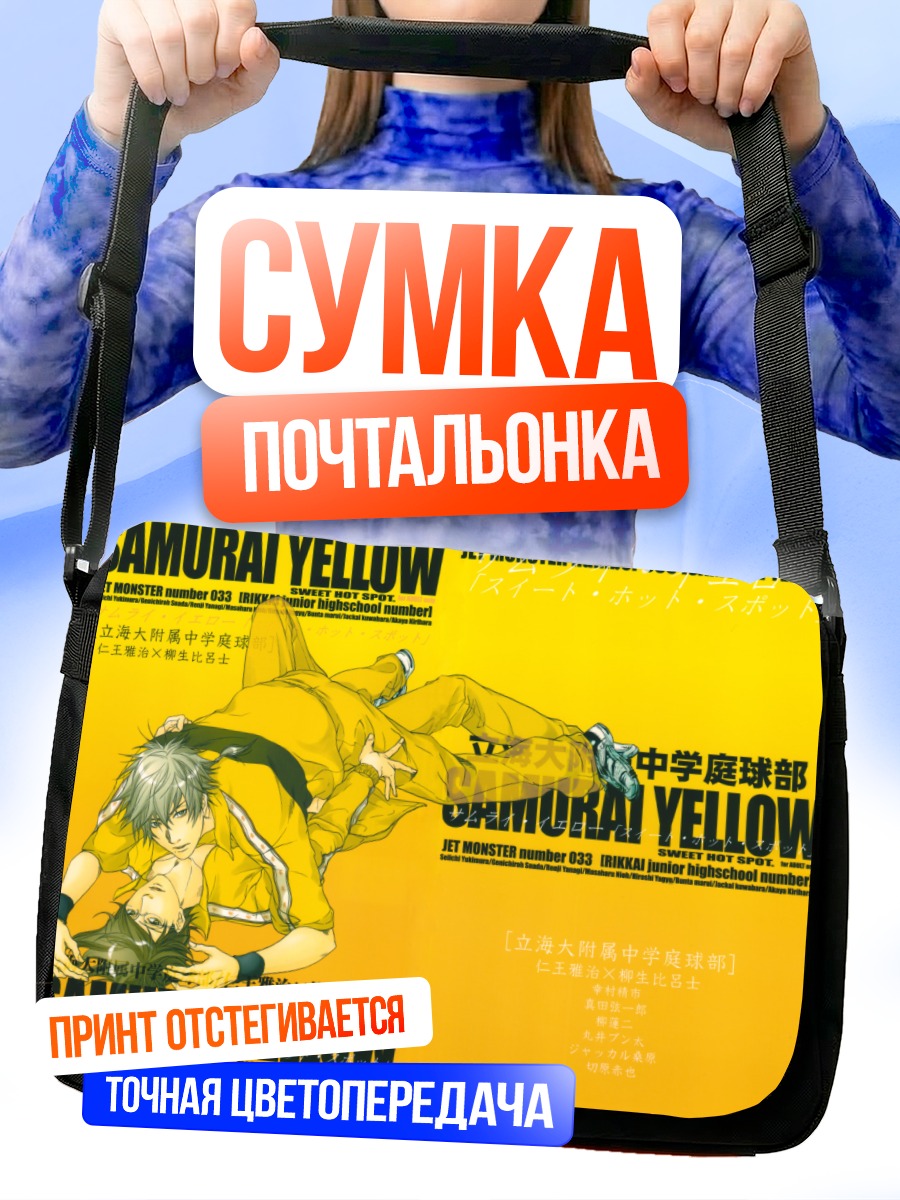 Сумка-почтальонка Масахару Нио в желтом