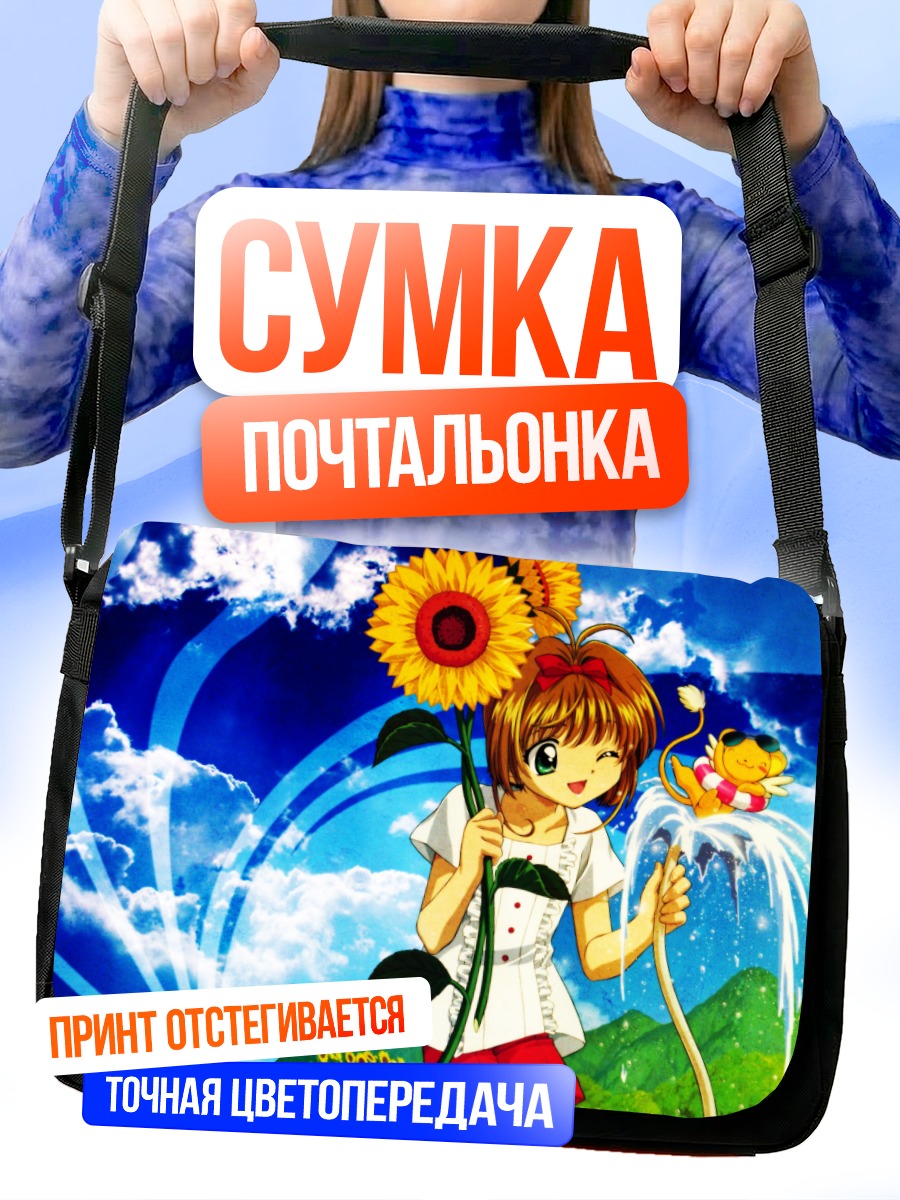 Сумка-почтальонка Сакура Киномото с подсолнухом