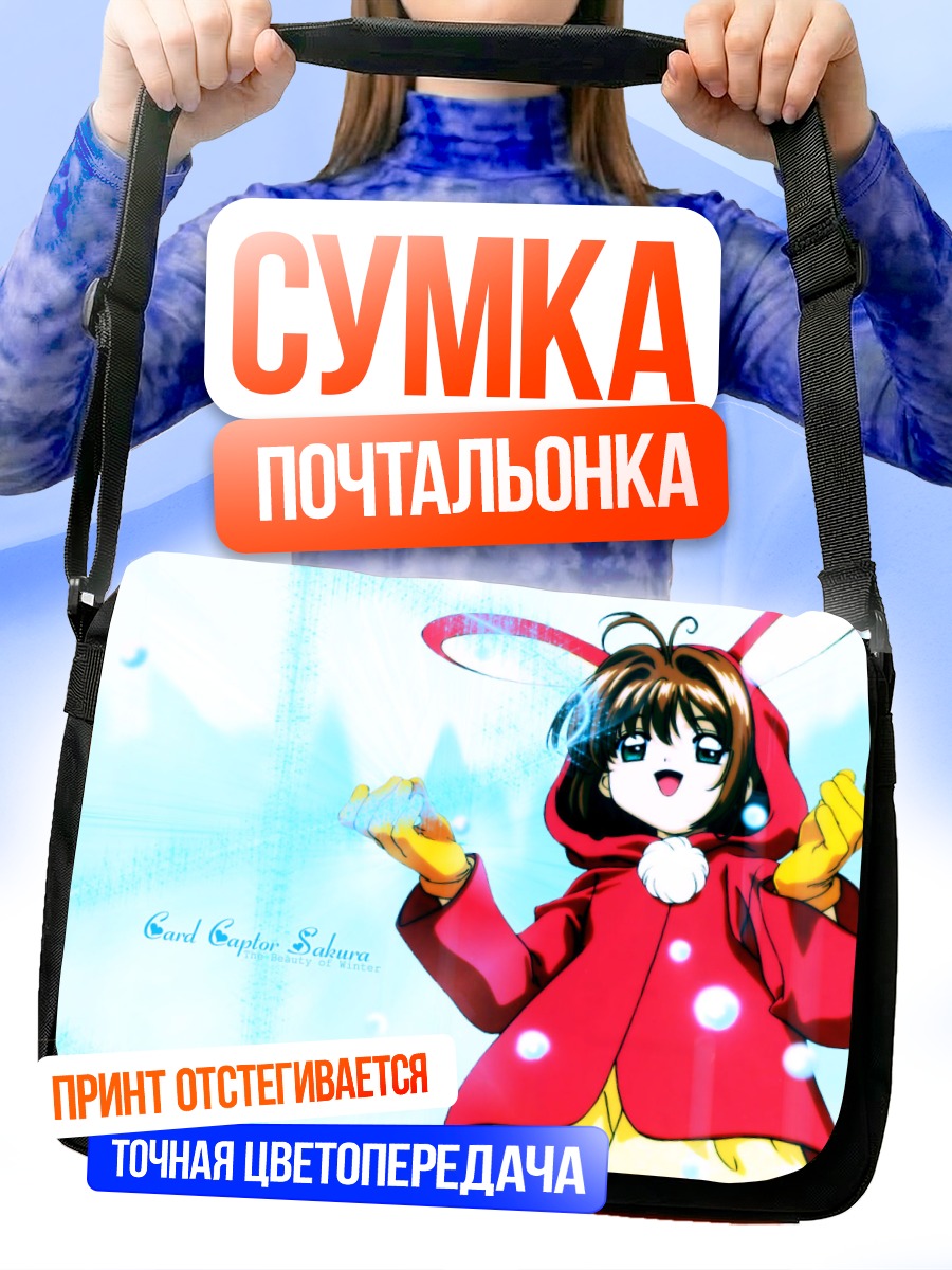 Сумка-почтальонка Сакура Киномото в плаще