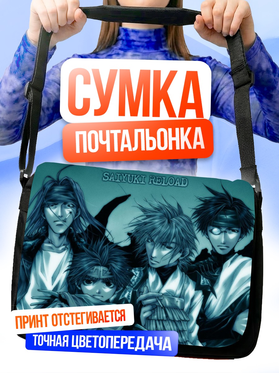Сумка-почтальонка Герои Сайюки