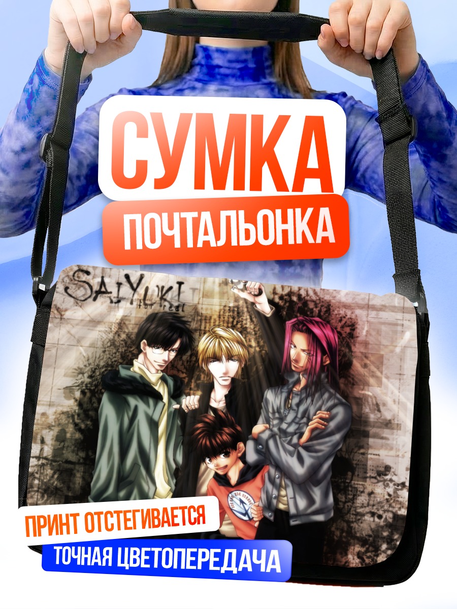 Сумка-почтальонка Герои Сайюки