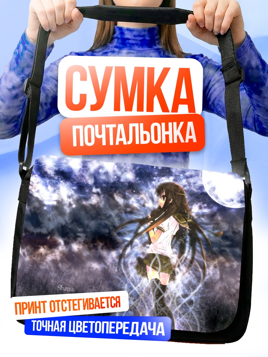 Сумка-почтальонка Шана под луной
