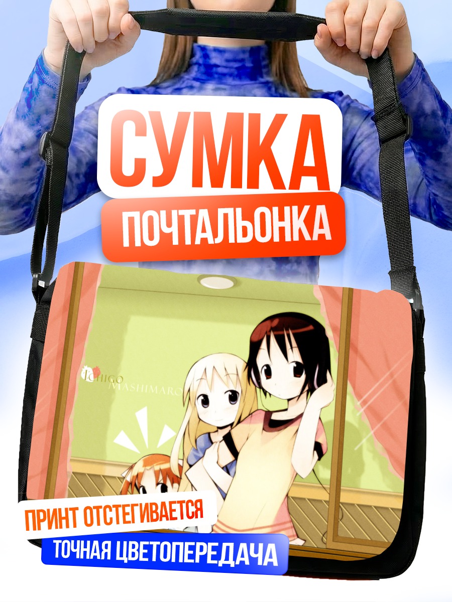Сумка-почтальонка Ичиго Машимаро