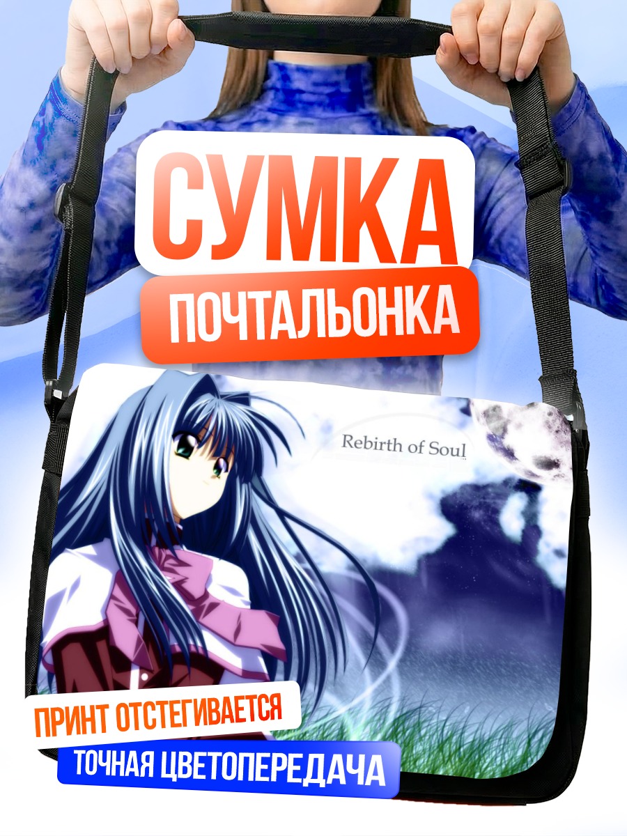 Сумка-почтальонка Наюки Минасэ в лунном свете