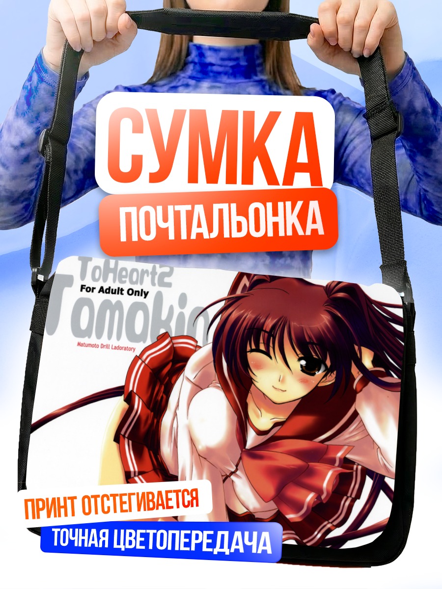 Сумка-почтальонка Тамаки Косака в школе