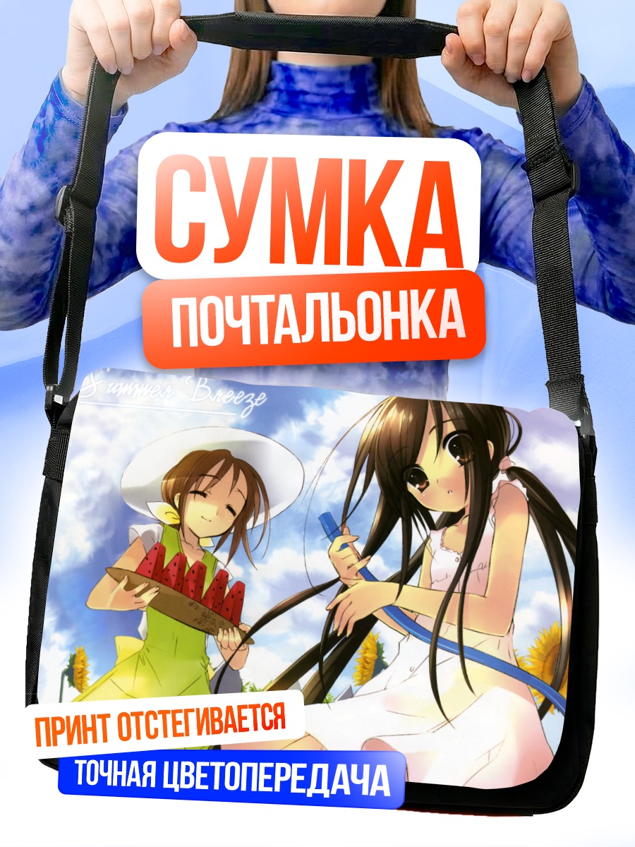 Сумка-почтальонка Шана и Чигуса летом