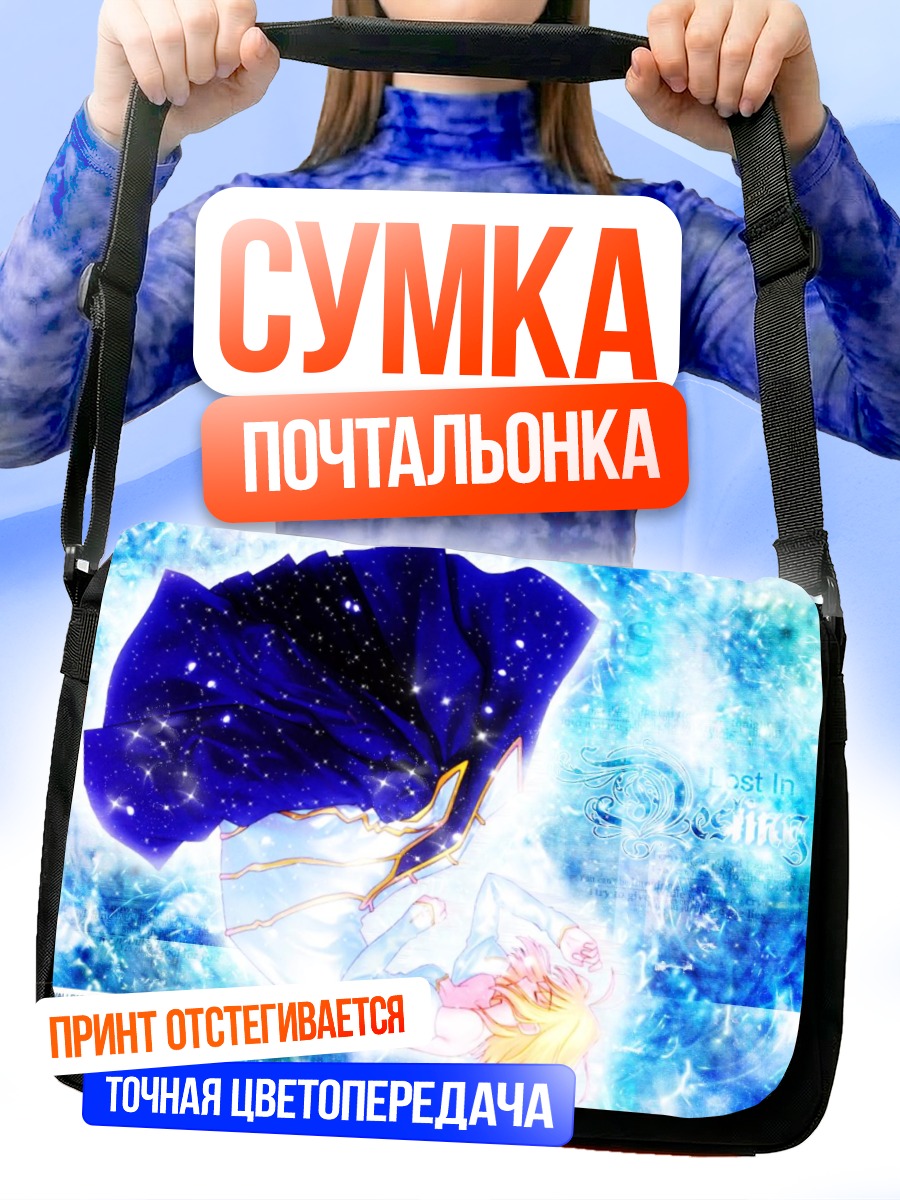 Сумка-почтальонка Аркуэйд Брунстад в звездах