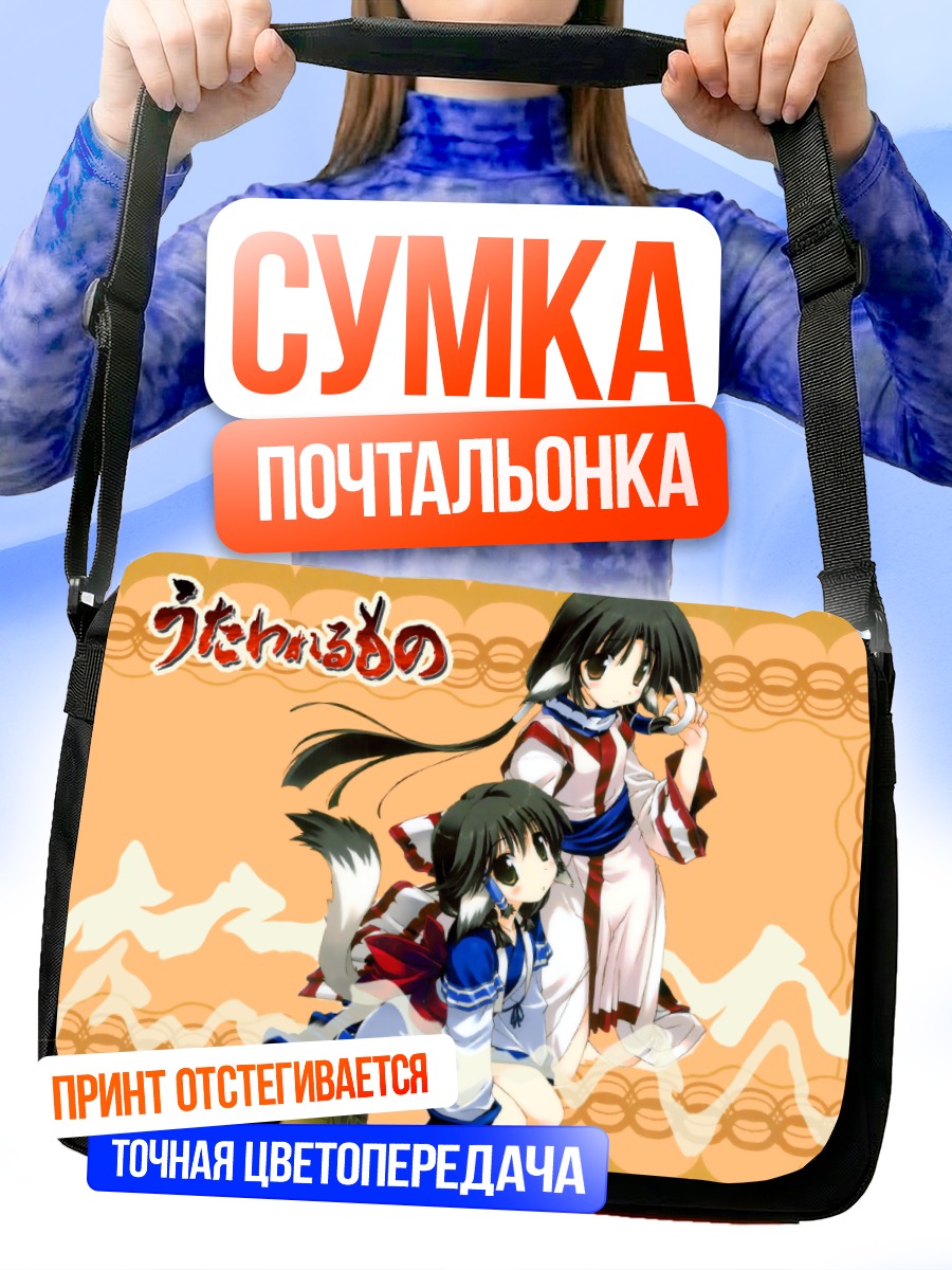 Сумка-почтальонка Аруру и Эруру