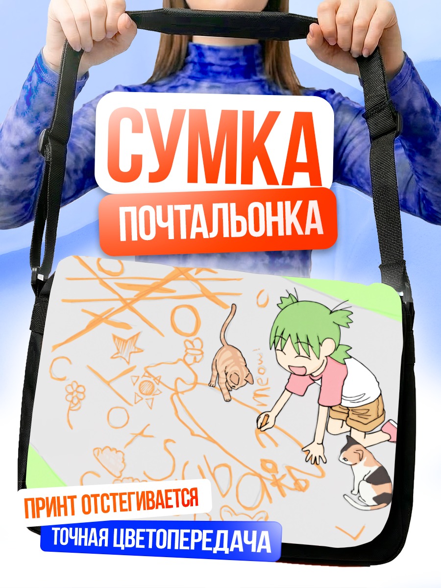 Сумка-почтальонка Йоцуба Коиваи и коты