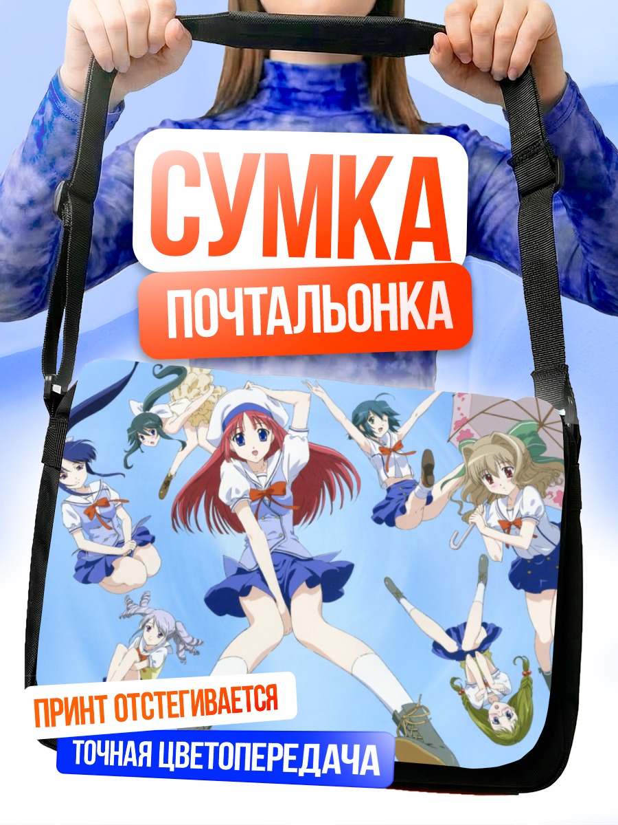 Сумка-почтальонка Тамаки Котономия и подруги